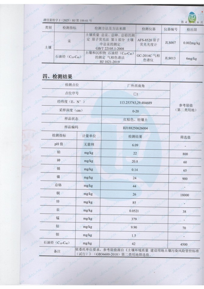 岳陽長(zhǎng)旺化工有限公司,催化劑再生及技術(shù)咨詢,岳陽化工產(chǎn)品
